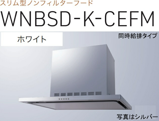 【WNBSD-K755CEFMW】渡辺製造所製領域ボンネット 幅75珊 全高60珊導管取りまかなう嘱する ※北海道、四国、九州、沖縄、離島への売りわたすは出来ません。沖縄、離島以外は別途貨物輸送8,500円でよろしければ売りわたす能力のある。