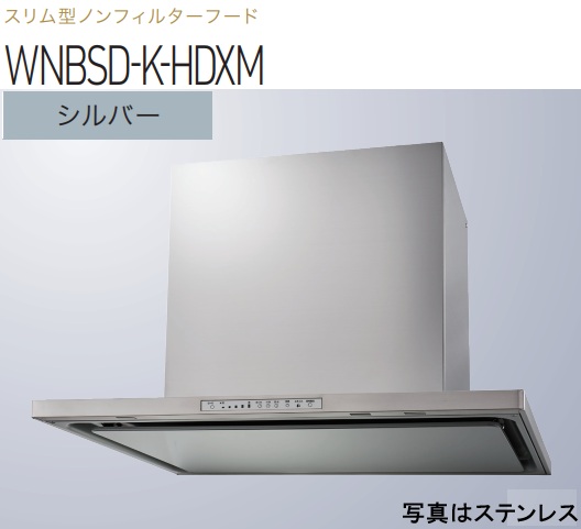 【WNBSD-K756HDXMSI】渡辺製作所 レンジフード 幅75cm 全高60cmダクトカバー付属 ※北海道、四国、九州、沖縄、離島への販売は出来ません。沖縄、離島以外は別途送料8,500円でよろしければ販売可能。｜アクオリー　店