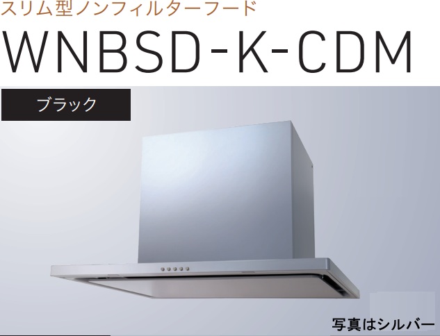 【WNBSD-K905CDMK】渡辺製造所 領域ボンネット 幅90糎 全高60糎導管押しかぶせる嘱する ※北海道、四国、九州、沖縄、離島への売りわたすは出来ません。沖縄、離島以外は別途貨物輸送8,500円でよろしければ売りわたす能力のある。