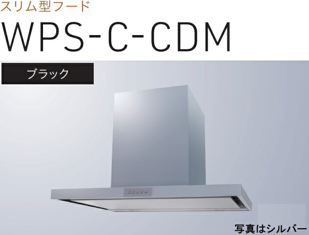 【WPS-C752CDMK】渡辺製造所 領域ボンネット 幅75糎 全高60糎導管押しかぶせる嘱する ※北海道、四国、九州、沖縄、離島への売りわたすは出来ません。沖縄、離島以外は別途貨物輸送8,500円でよろしければ売りわたす能力のある。