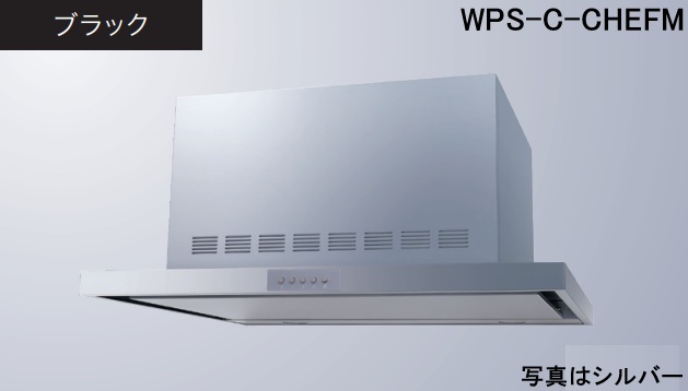 【WPS-C902CHEFM】渡辺製作所 レ ンジフード 全高45cmダクトカバー付属 ※北海道、四国、九州、沖縄、離島への販売は出来ません。沖縄、離島以外は別途送料8,500円でよろしければ販売可能。