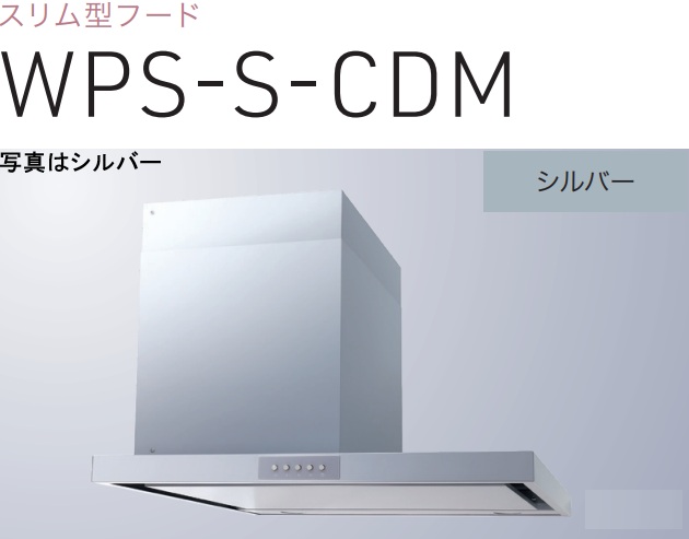 【WPS-S752CDMSI】渡辺製造所 レ ンジフード 幅75糎 合わせる式配管取りまかなう属する  ※北海道、四国、九州、沖縄、離島への売りわたすは出来ません。沖縄、離島以外は別途貨物輸送8,500円でよろしければ売りわたす能力のある。