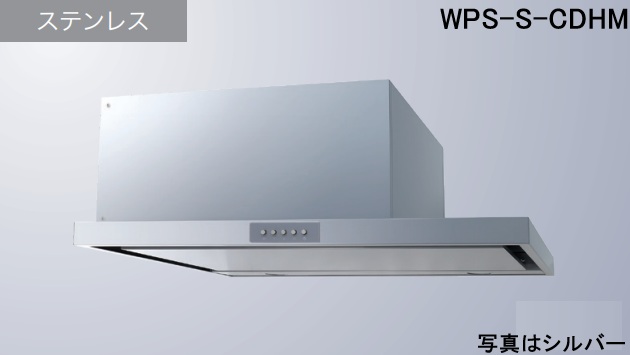 【WPS-S902CDHMS】渡辺製作所 レ ンジフード 全高35cmダクトカバー付属 ※北海道、四国、九州、沖縄、離島への販売は出来ません。沖縄、離島以外は別途送料8,500円でよろしければ販売可能。