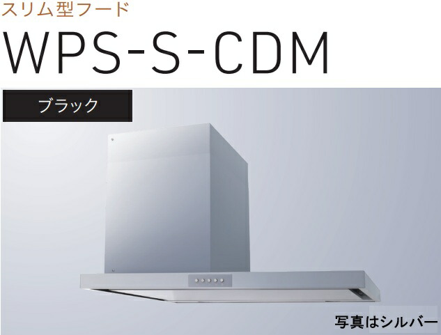 【WPS-S902CDMK】渡辺製造所 範囲ボンネット 幅90糎 合わせる式配管取りまかなう属する ※北海道、四国、九州、沖縄、離島への売りわたすは出来ません。沖縄、離島以外は別途貨物輸送8,500円でよろしければ売りわたす能力のある。