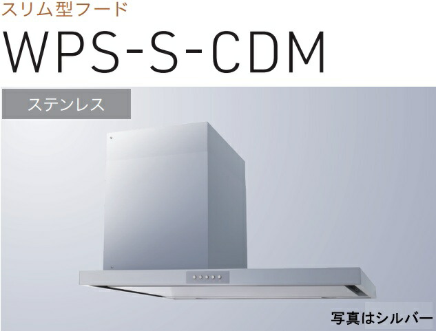 【WPS-S902CDMS】渡辺製造所 領域ボンネット 幅90糎 合わせる式導管押しかぶせる嘱する ※北海道、四国、九州、沖縄、離島への売りわたすは出来ません。沖縄、離島以外は別途貨物輸送8,500円でよろしければ売りわたす能力のある。
