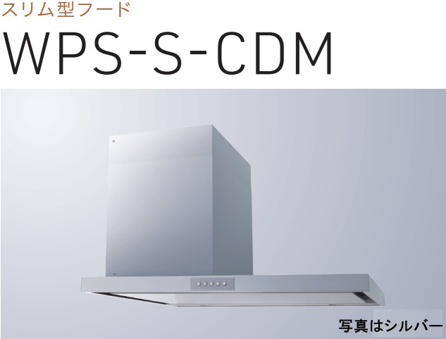 【WPS-S902CDMSI】渡辺製造所 範囲ボンネット 幅90糎 合わせる式配管取りまかなう属する ※北海道、四国、九州、沖縄、離島への売りわたすは出来ません。沖縄、離島以外は別途貨物輸送8,500円でよろしければ売りわたす能力のある。
