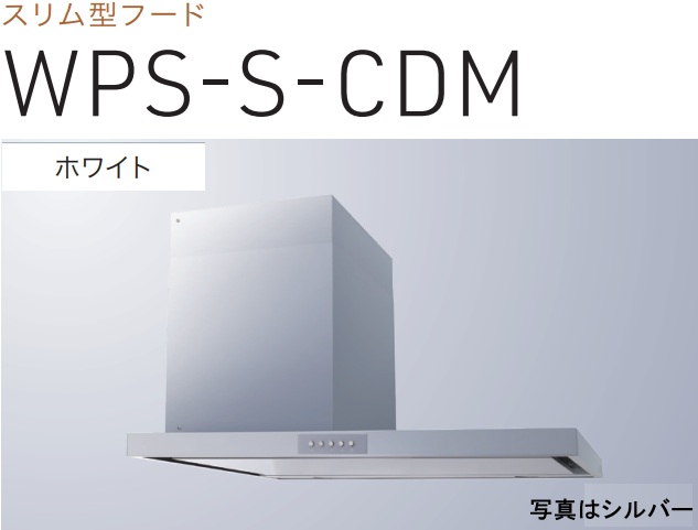 【WPS-S902CDMW】渡辺製造所 範囲ボンネット 幅90糎 合わせる式配管取りまかなう属する ※北海道、四国、九州、沖縄、離島への売りわたすは出来ません。沖縄、離島以外は別途貨物輸送8,500円でよろしければ売りわたす能力のある。