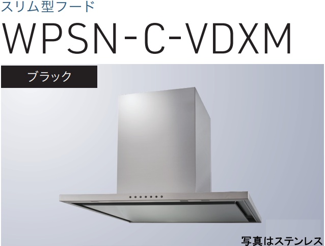 【WPSN-C902VDXMK】渡辺製造所 レ ンジフード 全高60珊導管取りまかなう嘱する  ※北海道、四国、九州、沖縄、離島への売りわたすは出来ません。沖縄、離島以外は別途貨物輸送8,500円でよろしければ売りわたす能力のある。
