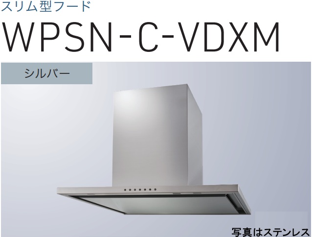 【WPSN-C902VDXMSI】渡辺製造所 レ ンジフード 全高60珊導管取りまかなう嘱する  ※北海道、四国、九州、沖縄、離島への売りわたすは出来ません。沖縄、離島以外は別途貨物輸送8,500円でよろしければ売りわたす能力のある。