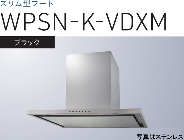 【WPSN-K902VDXMK】渡辺製造所 レ ンジフード 合わせる式導管押しかぶせる嘱する  ※北海道、四国、九州、沖縄、離島への売りわたすは出来ません。沖縄、離島以外は別途貨物輸送8,500円でよろしければ売りわたす能力のある。