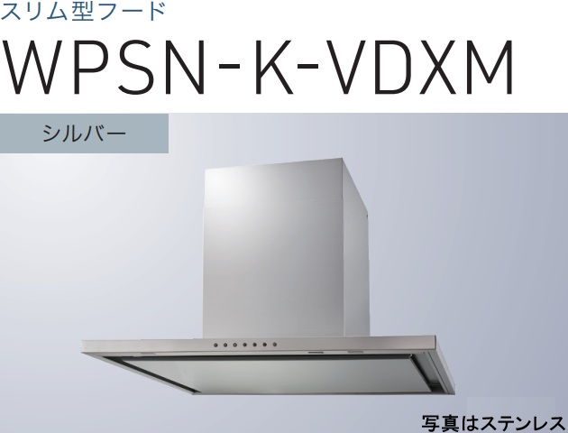 【WPSN-K902VDXMSI】渡辺製造所 レ ンジフード 合わせる式導管取りまかなう嘱する  ※北海道、四国、九州、沖縄、離島への売りわたすは出来ません。沖縄、離島以外は別途貨物輸送8,500円でよろしければ売りわたす能力のある。