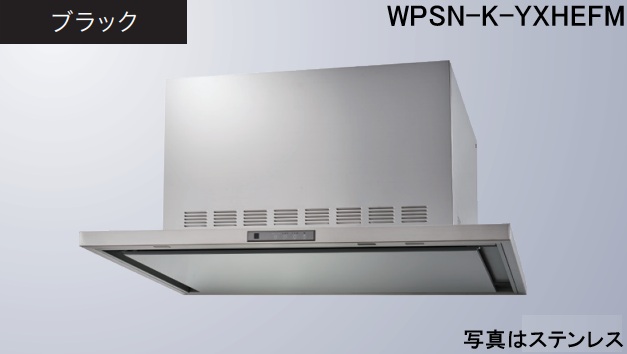 【WPSN-K902YXHEFMK】渡辺製作所 レ ンジフード 全高45cmダクトカバー付属 ※北海道、四国、九州、沖縄、離島への販売は出来ません。沖縄、離島以外は別途送料8,500円でよろしければ販売可能。