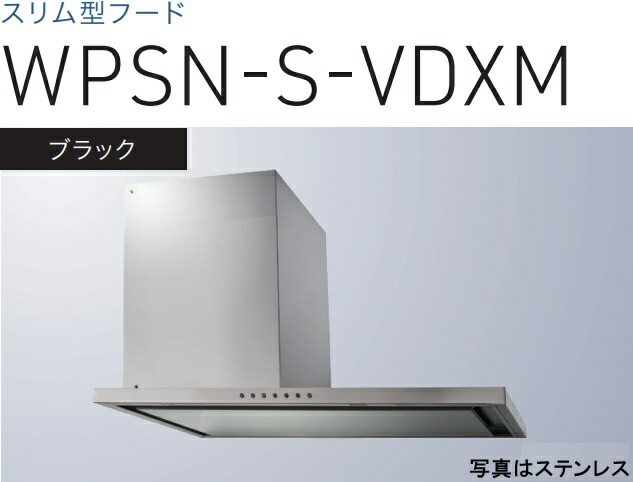 【WPSN-S902VDXMK】渡辺製造所 レ ンジフード 合わせる式配管取りまかなう属する  ※北海道、四国、九州、沖縄、離島への売りわたすは出来ません。沖縄、離島以外は別途貨物輸送8,500円でよろしければ売りわたす能力のある。