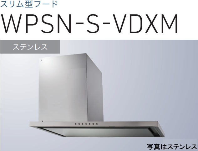 【WPSN-S902VDXMS】渡辺製造所 レ ンジフード 合わせる式導管取りまかなう嘱する  ※北海道、四国、九州、沖縄、離島への売りわたすは出来ません。沖縄、離島以外は別途貨物輸送8,500円でよろしければ売りわたす能力のある。