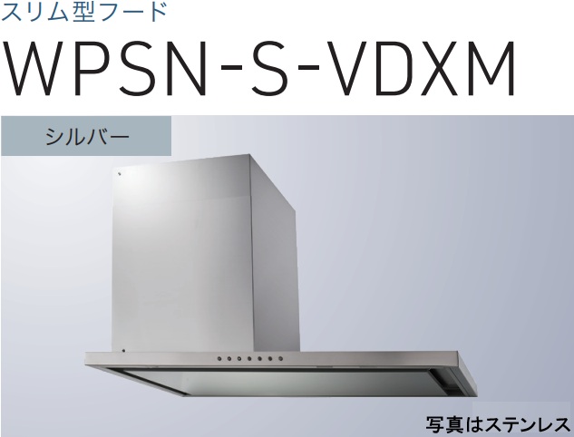 【WPSN-S902VDXMSI】渡辺製造所 レ ンジフード 合わせる式配管取りまかなう属する  ※北海道、四国、九州、沖縄、離島への売りわたすは出来ません。沖縄、離島以外は別途貨物輸送8,500円でよろしければ売りわたす能力のある。