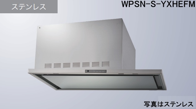 【WPSN-S902YXHEFMS】渡辺製造所 レ ンジフード 全高45珊導管取りまかなう嘱する  ※北海道、四国、九州、沖縄、離島への売りわたすは出来ません。沖縄、離島以外は別途貨物輸送8,500円でよろしければ売りわたす能力のある。
