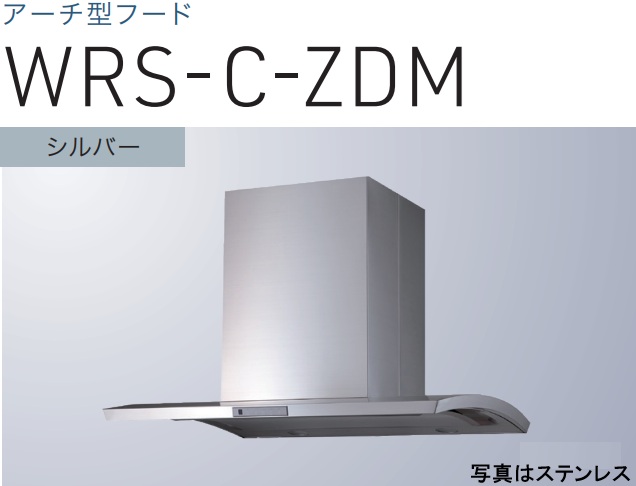 【WRS-C902ZDMSI】渡辺製造所 レ ンジフード 全高60珊導管取りまかなう嘱する  ※北海道、四国、九州、沖縄、離島への売りわたすは出来ません。沖縄、離島以外は別途貨物輸送8,500円でよろしければ売りわたす能力のある。
