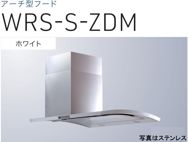 【WRS-S902ZDMW】渡辺製造所 レ ンジフード 合わせる式配管取りまかなう属する  ※北海道、四国、九州、沖縄、離島への売りわたすは出来ません。沖縄、離島以外は別途貨物輸送8,500円でよろしければ売りわたす能力のある。
