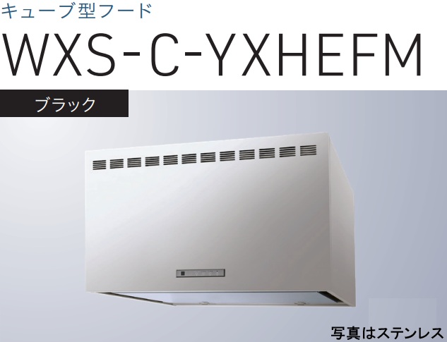 【WXS-C751YXHEFMK】渡辺製造所 領域ボンネット  同時給排手合い 幅75珊 ※北海道、四国、九州、沖縄、離島への売りわたすは出来ません。沖縄、離島以外は別途貨物輸送8,500円でよろしければ売りわたす能力のある。