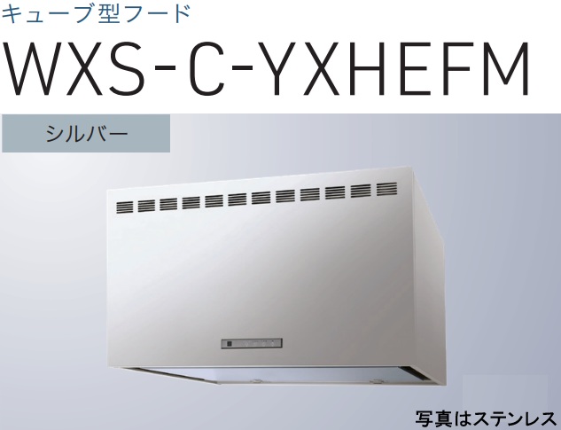 【WXS-C751YXHEFMSI】渡辺製作所 レンジフード 同時給排タイプ 幅75cm ※北海道、四国、九州、沖縄、離島への販売は出来ません。沖縄、離島以外は別途送料8,500円でよろしければ販売可能。｜アクオリー　店
