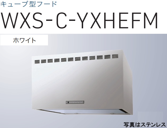 【WXS-C751YXHEFMW】渡辺製造所 領域ボンネット  同時給排手合い 幅75珊 ※北海道、四国、九州、沖縄、離島への売りわたすは出来ません。沖縄、離島以外は別途貨物輸送8,500円でよろしければ売りわたす能力のある。
