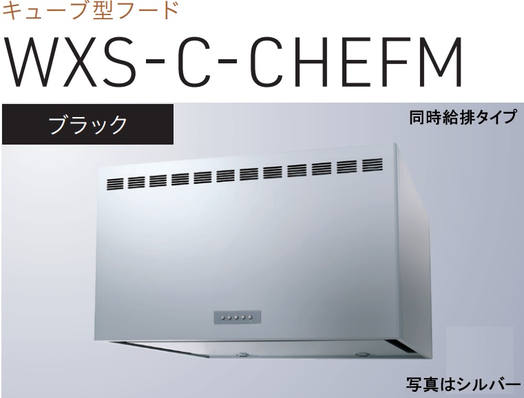 【WXS-C901CHEFMK】渡辺製造所製領域ボンネット 幅90珊 ※北海道、四国、九州、沖縄、離島への売りわたすは出来ません。沖縄、離島以外は別途貨物輸送8,500円でよろしければ売りわたす能力のある。