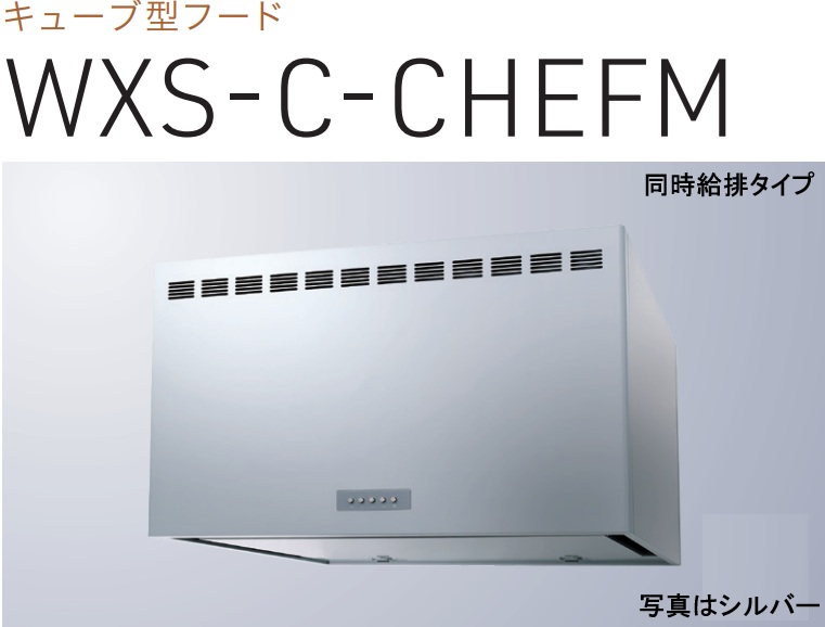 【WXS-C901CHEFMSI】渡辺製造所製領域ボンネット 幅90珊 ※北海道、四国、九州、沖縄、離島への売りわたすは出来ません。沖縄、離島以外は別途貨物輸送8,500円でよろしければ売りわたす能力のある。