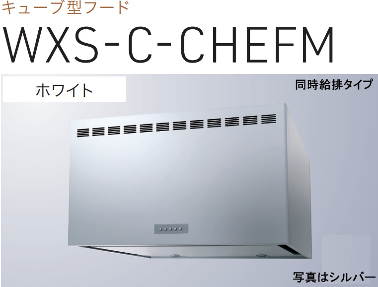 【WXS-C901CHEFMW】渡辺製造所製領域ボンネット 幅90珊 ※北海道、四国、九州、沖縄、離島への売りわたすは出来ません。沖縄、離島以外は別途貨物輸送8,500円でよろしければ売りわたす能力のある。