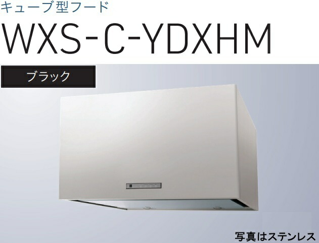 【WXS-C901YDXHMK】渡辺製造所 範囲ボンネット 幅90糎  ※北海道、四国、九州、沖縄、離島への売りわたすは出来ません。沖縄、離島以外は別途貨物輸送8,500円でよろしければ売りわたす能力のある。