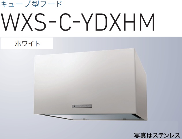 【WXS-C901YDXHMW】渡辺製造所 範囲ボンネット 幅90糎  ※北海道、四国、九州、沖縄、離島への売りわたすは出来ません。沖縄、離島以外は別途貨物輸送8,500円でよろしければ売りわたす能力のある。