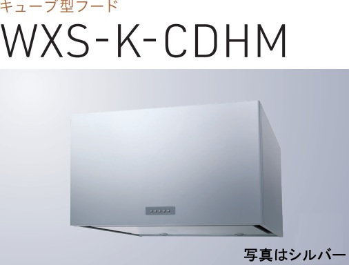 【WXS-K601CDHMSI】渡辺製造所 領域ボンネット 幅60糎 ※北海道、四国、九州、沖縄、離島への売りわたすは出来ません。沖縄、離島以外は別途貨物輸送8,500円でよろしければ売りわたす能力のある。
