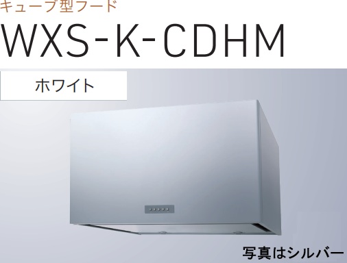 【WXS-K601CDHMW】渡辺製造所 領域ボンネット 幅60糎  ※北海道、四国、九州、沖縄、離島への売りわたすは出来ません。沖縄、離島以外は別途貨物輸送8,500円でよろしければ売りわたす能力のある。