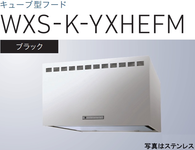 【WXS-K601YXHEFMK】渡辺製造所 領域ボンネット  同時給排手合い 幅60珊 ※北海道、四国、九州、沖縄、離島への売りわたすは出来ません。沖縄、離島以外は別途貨物輸送8,500円でよろしければ売りわたす能力のある。