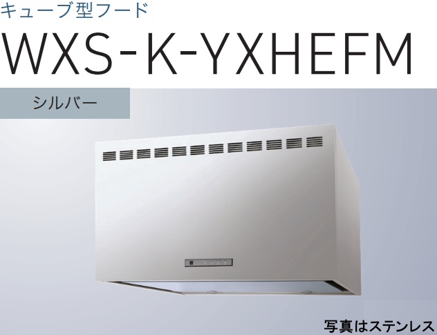 【WXS-K601YXHEFMSI】渡辺製造所 領域ボンネット  同時給排手合い 幅60珊  ※北海道、四国、九州、沖縄、離島への売りわたすは出来ません。沖縄、離島以外は別途貨物輸送8,500円でよろしければ売りわたす能力のある。