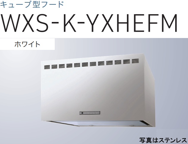 【WXS-K601YXHEFMW】渡辺製造所 領域ボンネット  同時給排手合い 幅60珊 ※北海道、四国、九州、沖縄、離島への売りわたすは出来ません。沖縄、離島以外は別途貨物輸送8,500円でよろしければ売りわたす能力のある。
