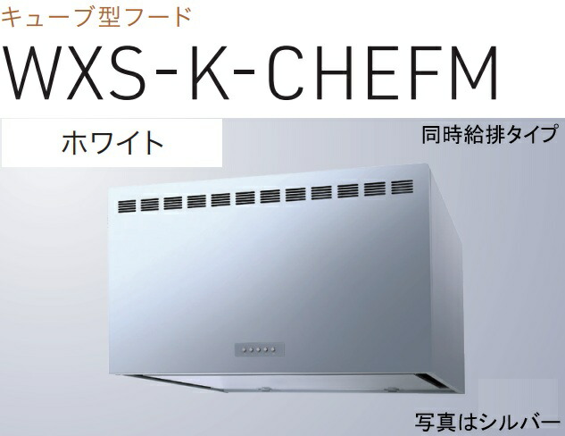 【WXS-K751CHEFMW】渡辺製造所製領域ボンネット 幅75糎 ※北海道、四国、九州、沖縄、離島への売りわたすは出来ません。沖縄、離島以外は別途貨物輸送8,500円でよろしければ売りわたす能力のある。