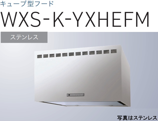 【WXS-K751YXHEFMS】渡辺製造所 領域ボンネット  同時給排手合い 幅75珊  ※北海道、四国、九州、沖縄、離島への売りわたすは出来ません。沖縄、離島以外は別途貨物輸送8,500円でよろしければ売りわたす能力のある。