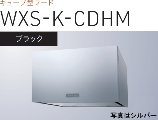 【WXS-K901CDHMK】渡辺製造所 範囲ボンネット 幅90糎 ※北海道、四国、九州、沖縄、離島への売りわたすは出来ません。沖縄、離島以外は別途貨物輸送8,500円でよろしければ売りわたす能力のある。