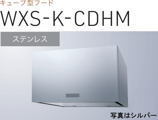 【WXS-K901CDHMS】渡辺製造所 領域ボンネット 幅90糎 ※北海道、四国、九州、沖縄、離島への売りわたすは出来ません。沖縄、離島以外は別途貨物輸送8,500円でよろしければ売りわたす能力のある。