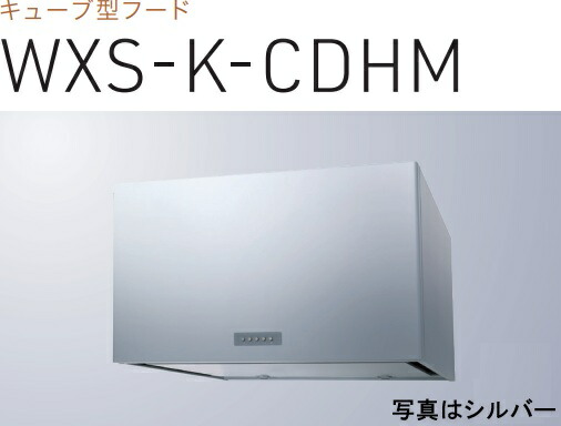 【WXS-K901CDHMSI】渡辺製造所 範囲ボンネット 幅90糎 ※北海道、四国、九州、沖縄、離島への売りわたすは出来ません。沖縄、離島以外は別途貨物輸送8,500円でよろしければ売りわたす能力のある。