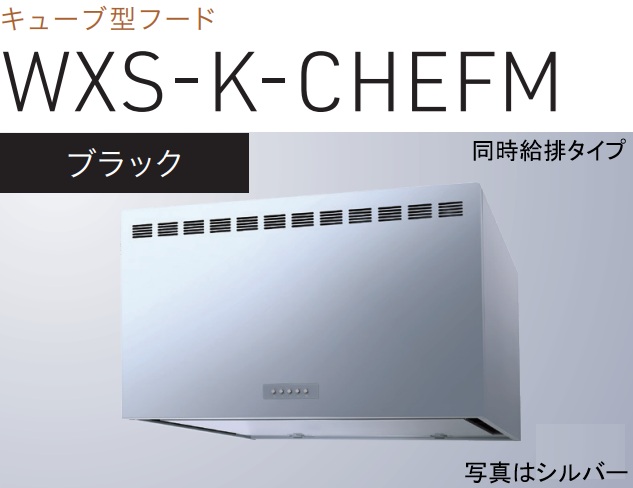 【WXS-K901CHEFMK】渡辺製造所製領域ボンネット 幅90珊 ※北海道、四国、九州、沖縄、離島への売りわたすは出来ません。沖縄、離島以外は別途貨物輸送8,500円でよろしければ売りわたす能力のある。