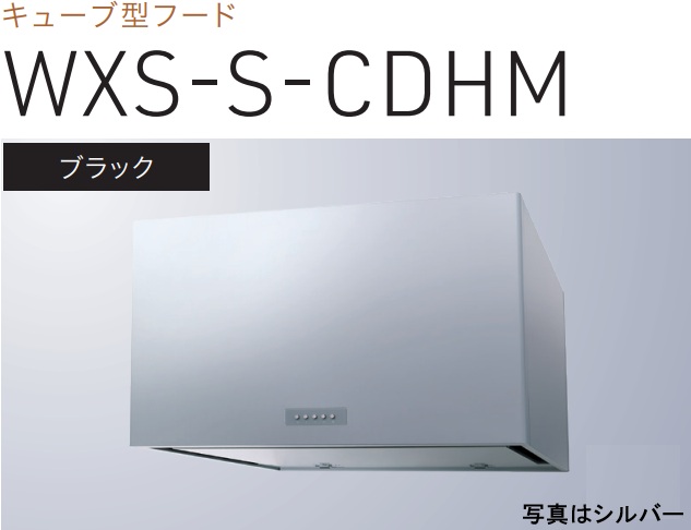 【WXS-S901CDHMK】渡辺製造所 領域ボンネット 幅90珊 ※北海道、四国、九州、沖縄、離島への売りわたすは出来ません。沖縄、離島以外は別途貨物輸送8,500円でよろしければ売りわたす能力のある。