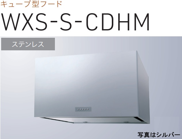 【WXS-S901CDHMS】渡辺製造所 領域ボンネット 幅90珊 ※北海道、四国、九州、沖縄、離島への売りわたすは出来ません。沖縄、離島以外は別途貨物輸送8,500円でよろしければ売りわたす能力のある。