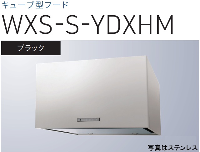 【WXS-S901YDXHMK】渡辺製造所 領域ボンネット 幅90珊  ※北海道、四国、九州、沖縄、離島への売りわたすは出来ません。沖縄、離島以外は別途貨物輸送8,500円でよろしければ売りわたす能力のある。