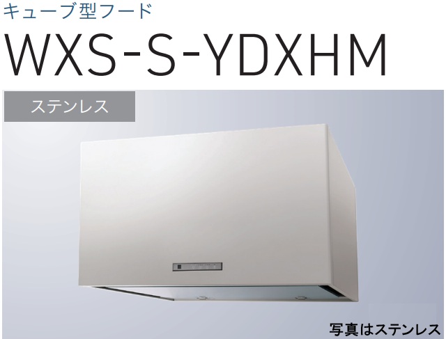 【WXS-S901YDXHMS】渡辺製造所 領域ボンネット 幅90珊  ※北海道、四国、九州、沖縄、離島への売りわたすは出来ません。沖縄、離島以外は別途貨物輸送8,500円でよろしければ売りわたす能力のある。