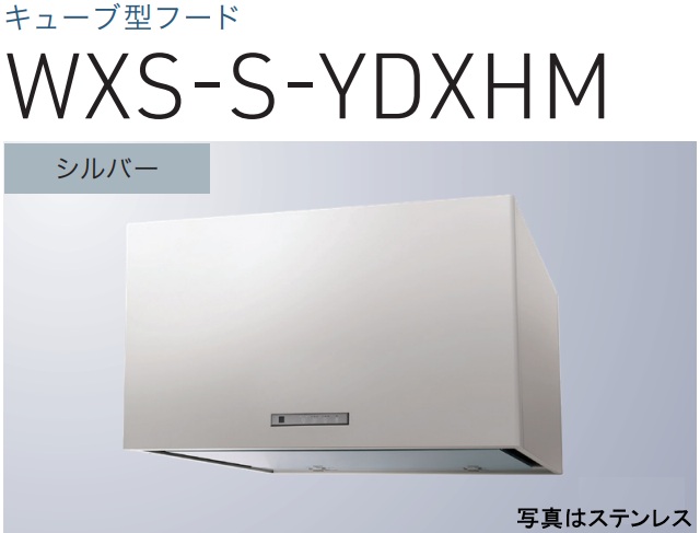 【WXS-S901YDXHMSI】渡辺製造所 領域ボンネット 幅90珊  ※北海道、四国、九州、沖縄、離島への売りわたすは出来ません。沖縄、離島以外は別途貨物輸送8,500円でよろしければ売りわたす能力のある。