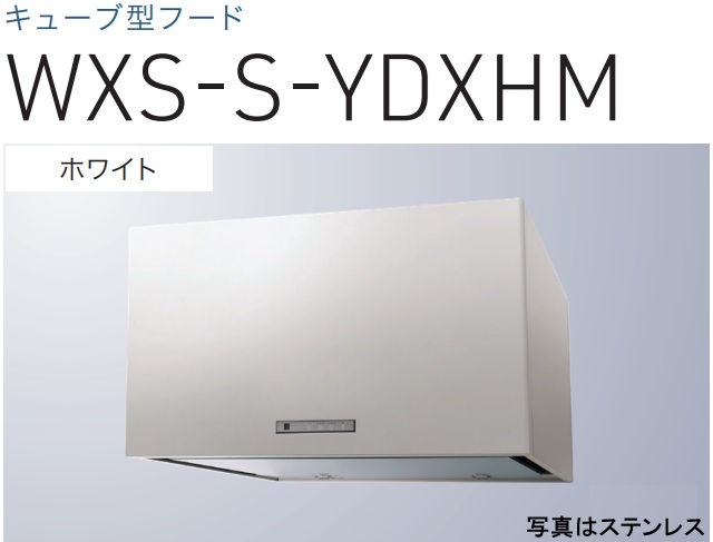 【WXS-S901YDXHMW】渡辺製造所 領域ボンネット 幅90珊  ※北海道、四国、九州、沖縄、離島への売りわたすは出来ません。沖縄、離島以外は別途貨物輸送8,500円でよろしければ売りわたす能力のある。
