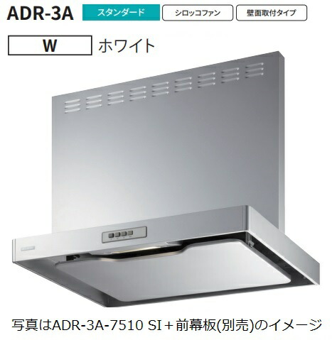 【楽天市場】【ADR-3A-9010L W】富士工業製レンジフード ※前幕板別売  ※沖縄、離島、北海道への販売は出来ません。北海道は別途送料5,000円でよろしければ販売可能。 : アクオリー 楽天市場店