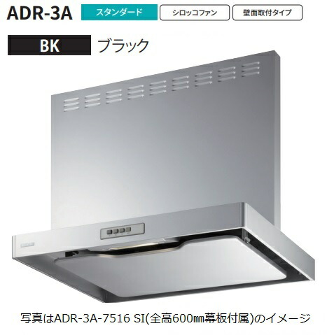 【ADR-3A-6016R BK】富士工業製範囲ボンネット ※全高600用幕板属する ※沖縄、離島、北海道への売りわたすは出来ません。北海道は別途貨物輸送5,000円でよろしければ売りわたす能力のある。