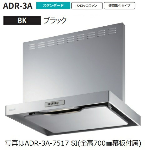 【ADR-3A-6017R BK】富士工業製範囲ボンネット ※全高700用幕板属する ※沖縄、離島、北海道への売りわたすは出来ません。北海道は別途貨物輸送5,000円でよろしければ売りわたす能力のある。